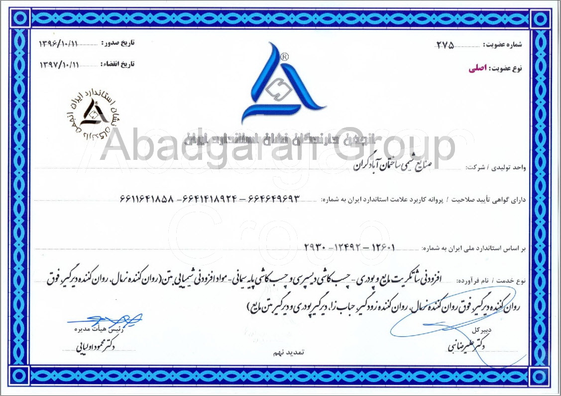 Confirmation of the qualification certificate and license of the standard mark application of Abadgaran building chemical industries for the ninth time-1